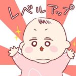 あーちゃんレベルアップ!生後4か月になって新技習得!?