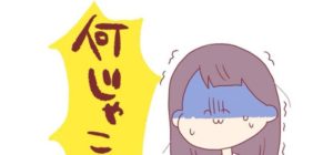 【 育児あるある 】妻の大切なアレが急激に失われる！？