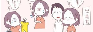 【 育児あるある 】産前と産後で想像してたのと全然違う！