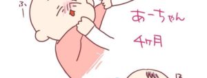 【 生後4か月 】月日の流れ速すぎ問題、嬉しいけど寂しい