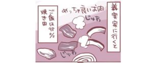【育児あるある漫画】義実家のご飯はあんまり食べられない