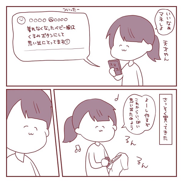 赤ちゃん　サイズアウト　服　くるみボタン