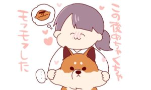 もういいおじさんわんこなんだから落ち着きを覚えて欲しい。