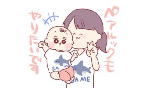 着たい服を言えるようになるまでは母の着せ替え人形になるのだ。