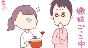 ぽっぽ家で流行っていると噂の「嫁姑ごっこ」とは！？