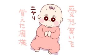 可愛いと言われたらとりあえず笑っておくスタイル。