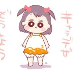 日に日に可愛くなっているので絵も可愛くしていかねばならない