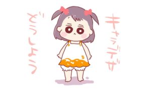 日に日に可愛くなっているので絵も可愛くしていかねばならない
