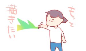 思うように描けないもどかしさ。