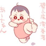 10ヶ月にしてかかと落としを再発してしまう