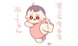 10ヶ月にしてかかと落としを再発してしまう