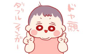 あーちゃんはダブルフィンガーをおぼえた！▼